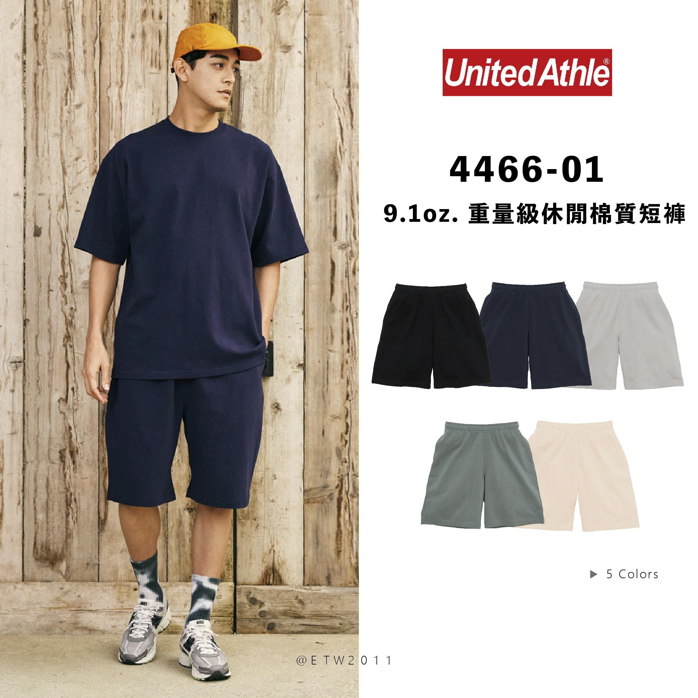 ☆ETW☆【EASY TO WEAR】日本 United athle 4466-01 9.1oz. 重量級休閒棉質短褲 重磅 純棉 UA