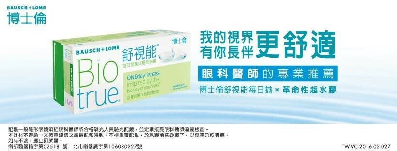 博士倫,舒視能,超水膠,透明日拋