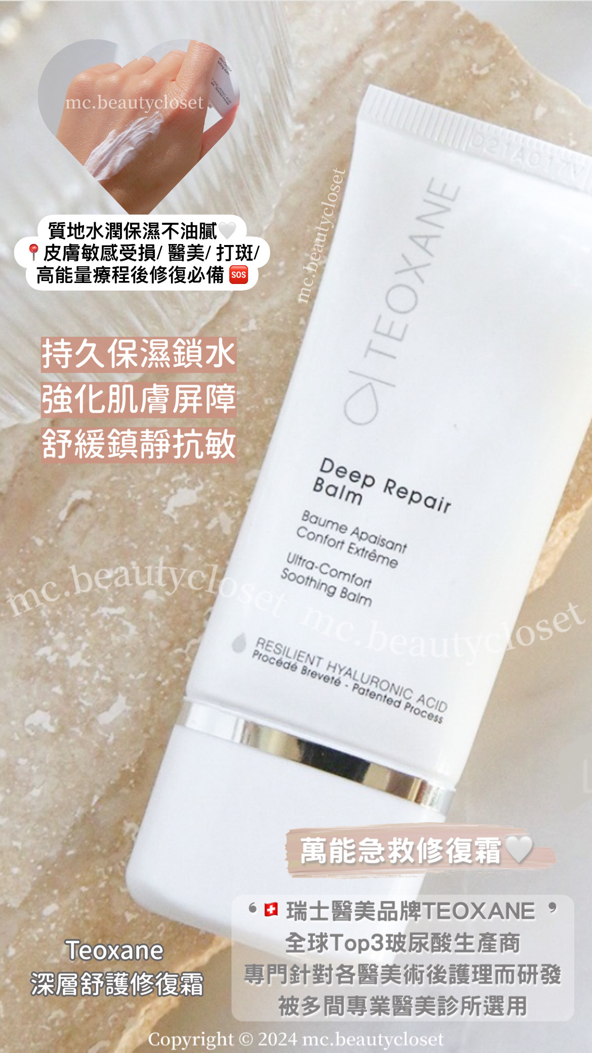 Teoxane 深層舒護修復霜 30ml  *受損肌膚、醫美、高能量療程後修復必備!!
