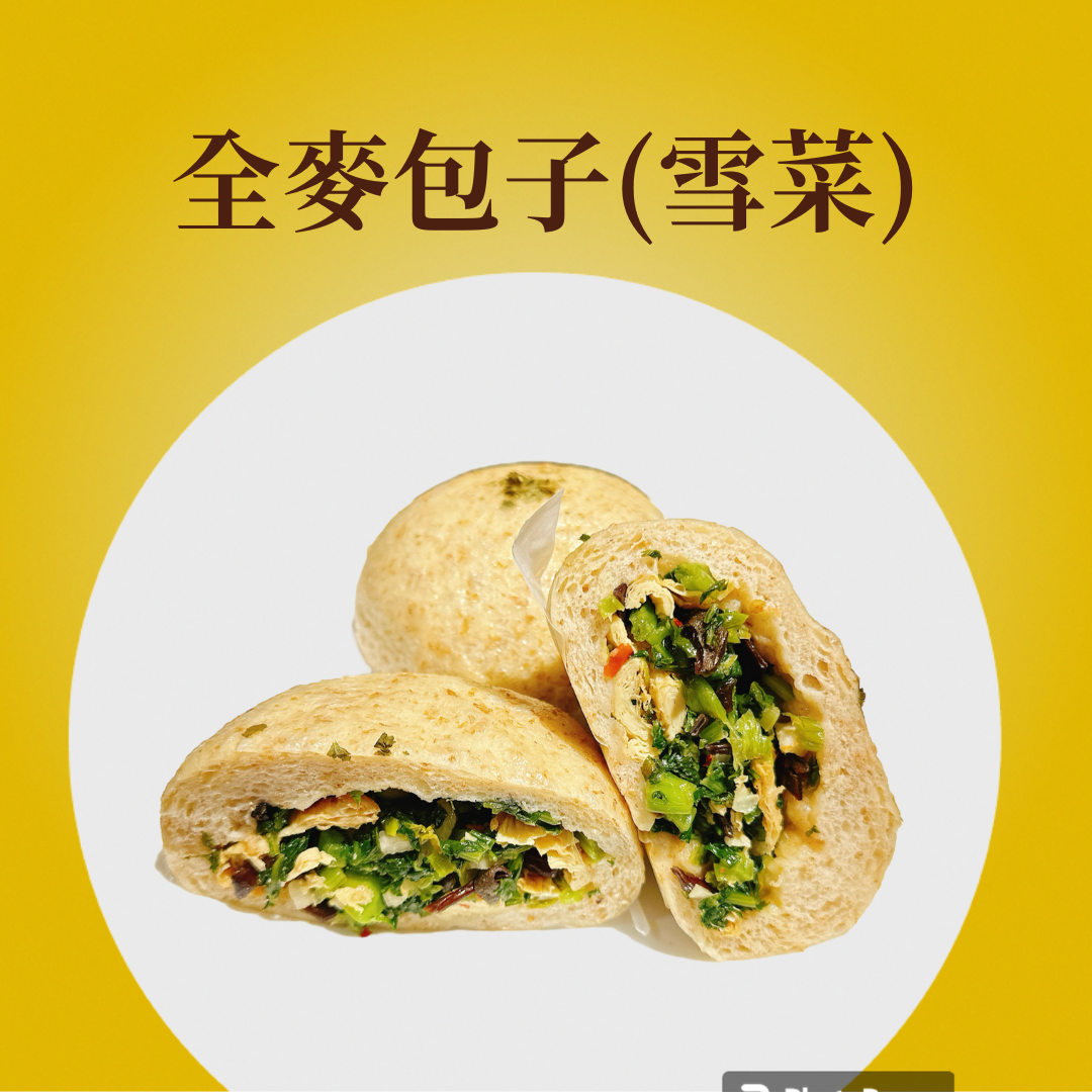 全麥包子（雪菜）