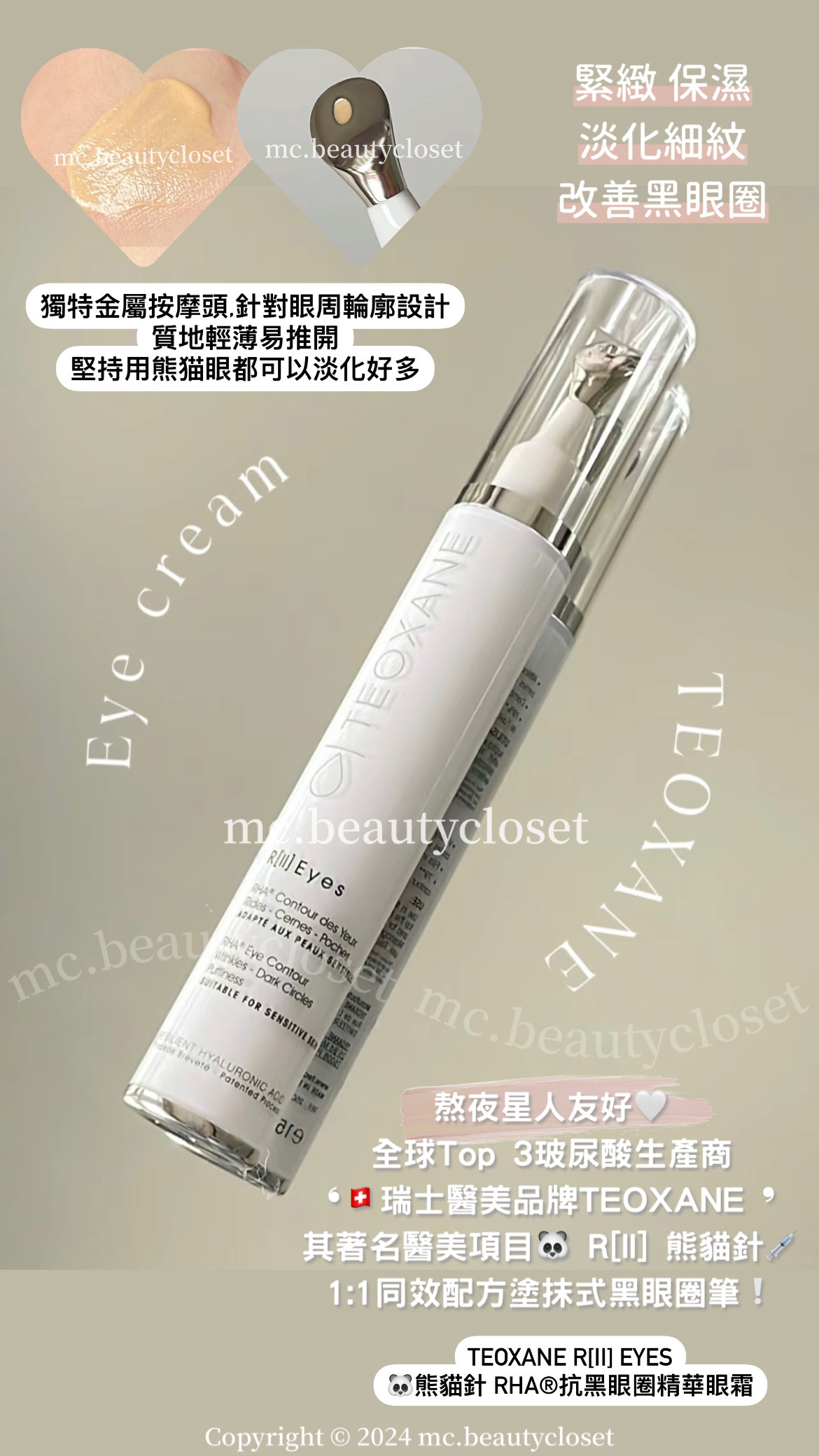 Teoxane R[II] EYES 🐼熊貓針 RHA®抗黑眼圈精華眼霜15ml