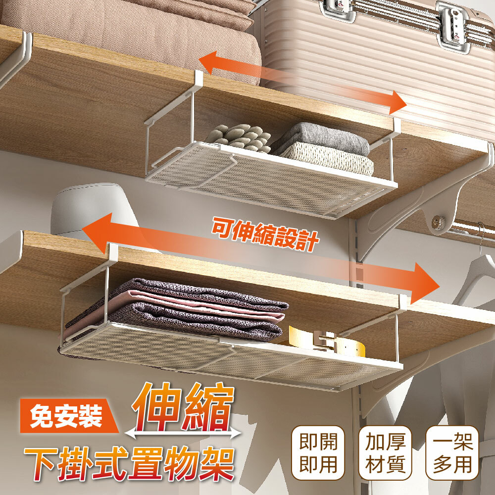 【慢慢家居】可伸縮櫃內下掛式收納置物架 (下掛掛籃 廚房收納架)