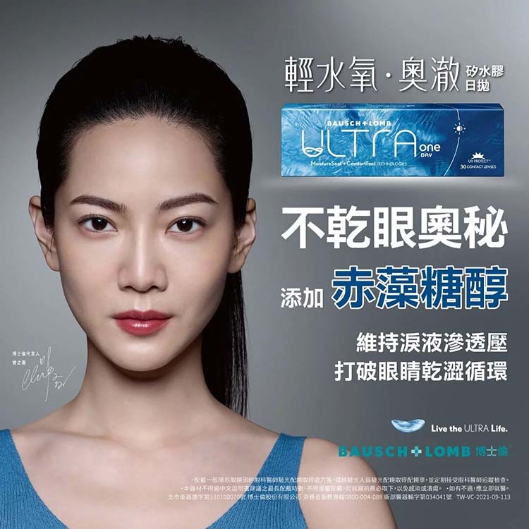 博士倫,奧澈,透明日拋,矽水膠,高透氧