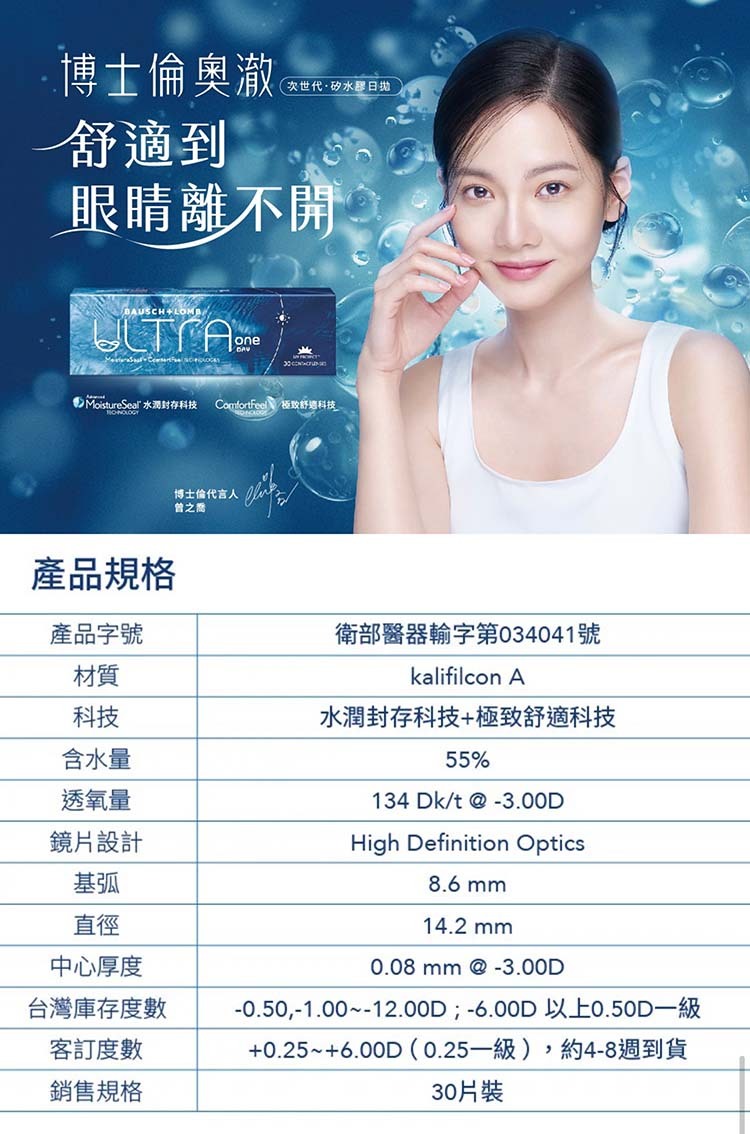 博士倫,奧澈,透明日拋,矽水膠,高透氧