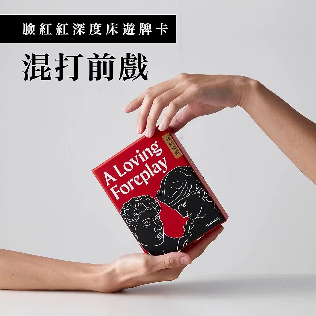 女人迷: 臉紅紅深度床遊牌卡【A Loving Foreplay 混打前戲】