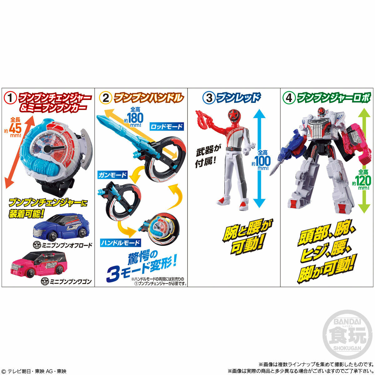 (行版) [食玩] 爆上戰隊BoonBoomger 1Set4Pcs