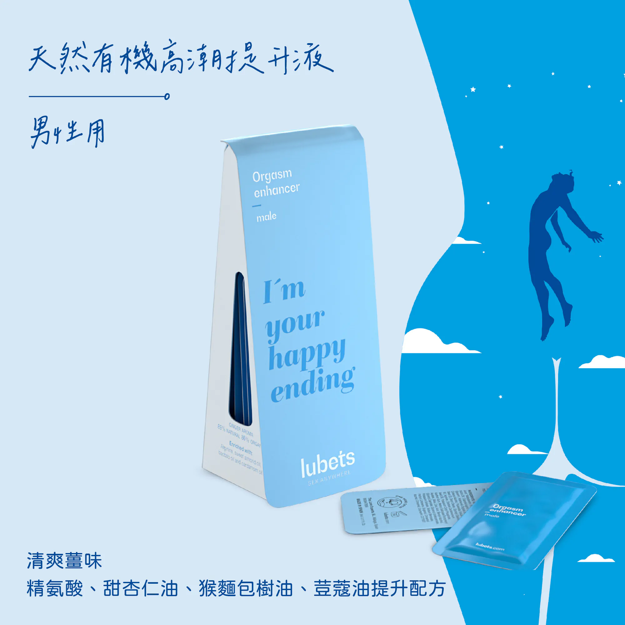 lubets: 天然有機男士高潮提升液 十片隨身包