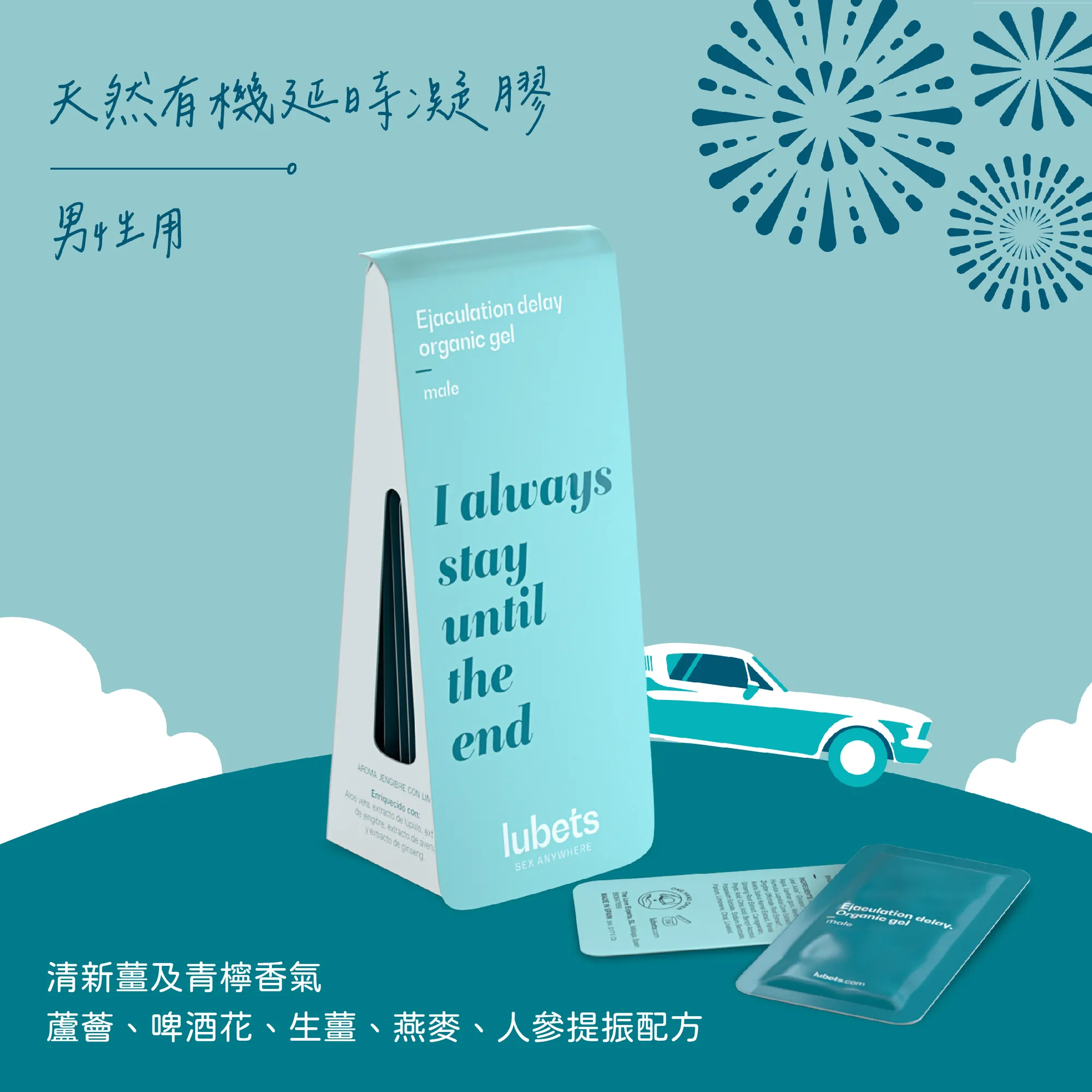 lubets: 天然有機男士延時凝膠 十片隨身包