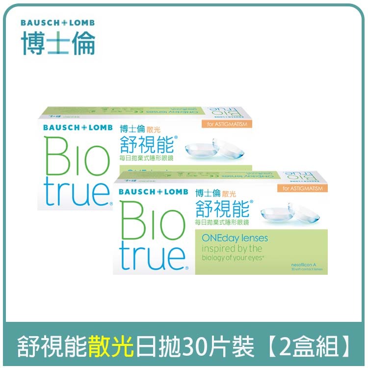 博士倫Bausch+Lomb 舒視能散光透明日拋30片裝【2盒組】