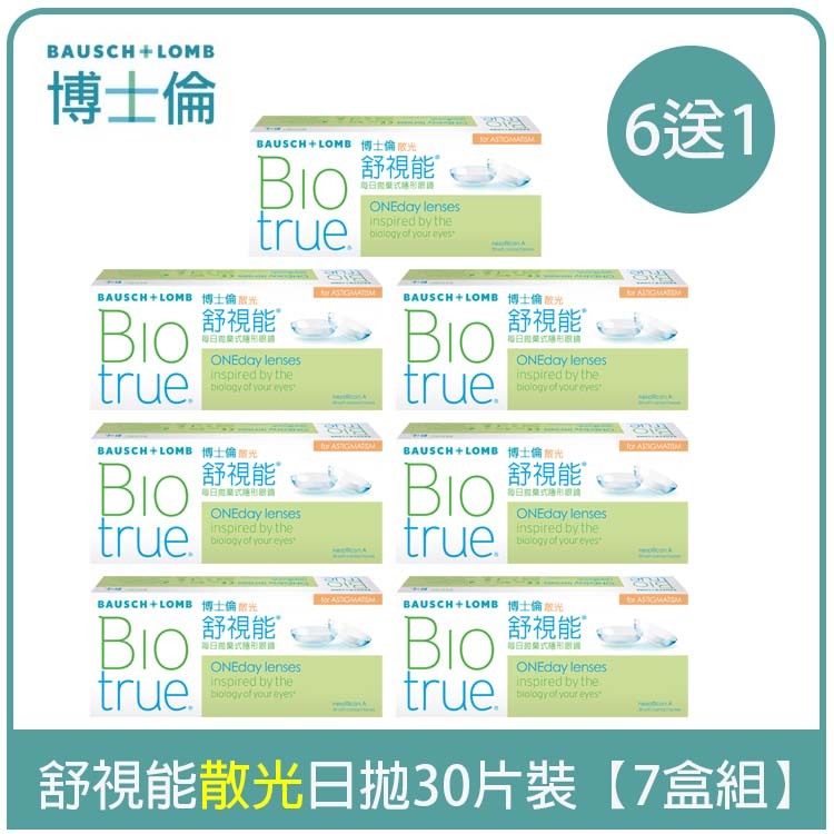 博士倫Bausch+Lomb 舒視能散光透明日拋30片裝【7盒組】
