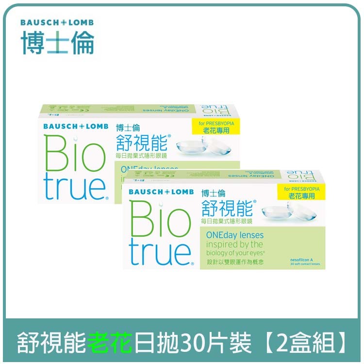 博士倫Bausch+Lomb 舒視能老花透明日拋30片裝【2盒組】