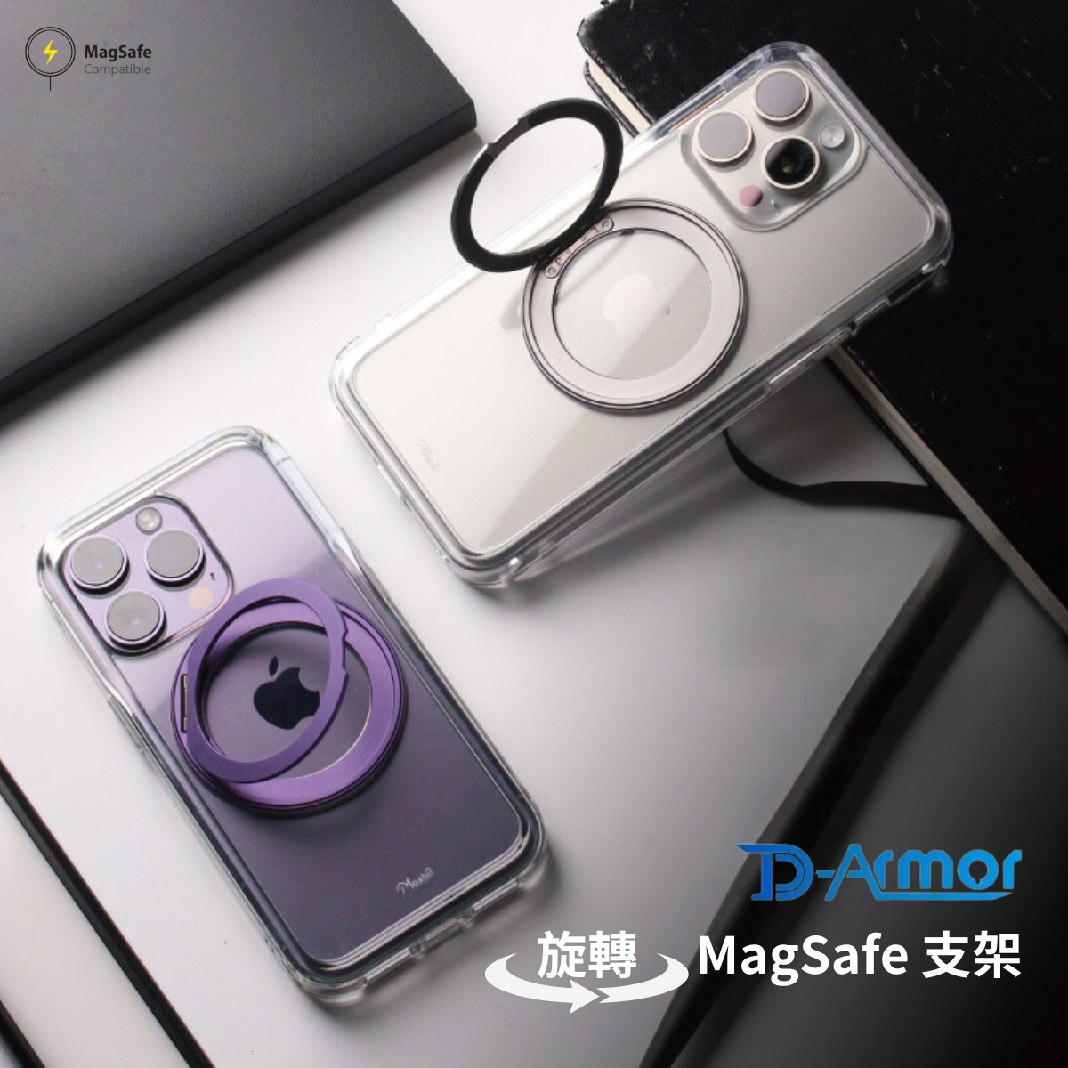 iPhone 15 Pro-D Armor 旋轉支架 MagSafe 不變黃全透明防撞手機殼