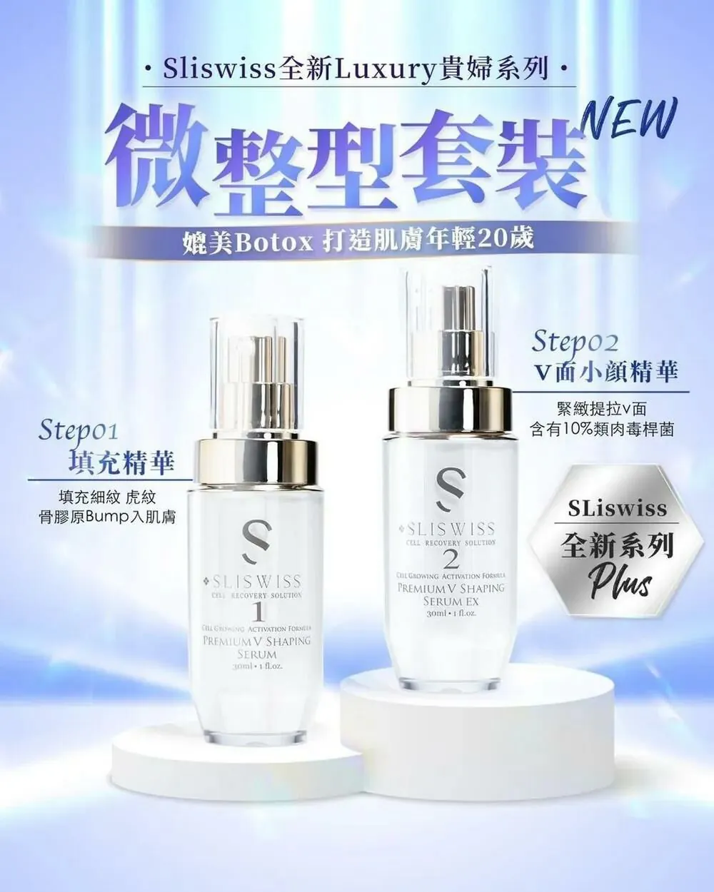 SLISWISS白藜蘆醇「拉皮」＋「埋線」套裝|超級補水|增生膠原|女神水光|重現美肌 【10/19 截單，預計 :10月尾至11月中發貨】】