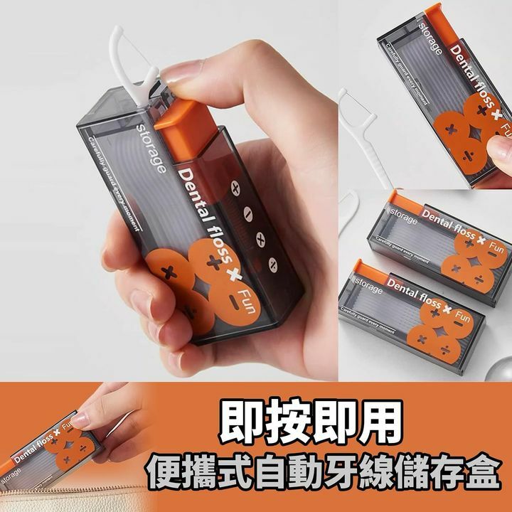 自動彈出牙線盒