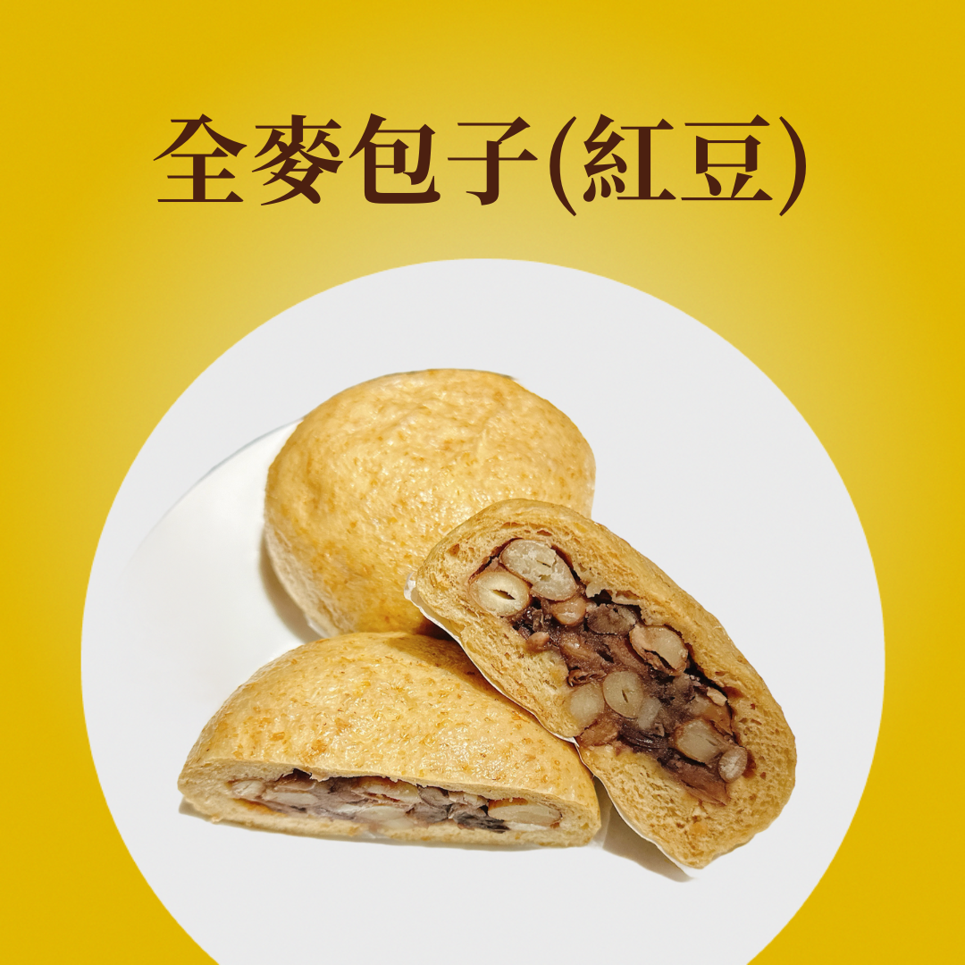 全麥包子（紅豆）