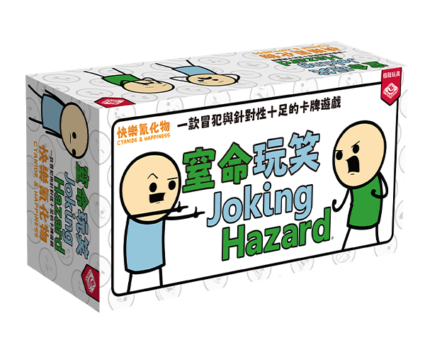 Joking Hazard / 窒命玩笑