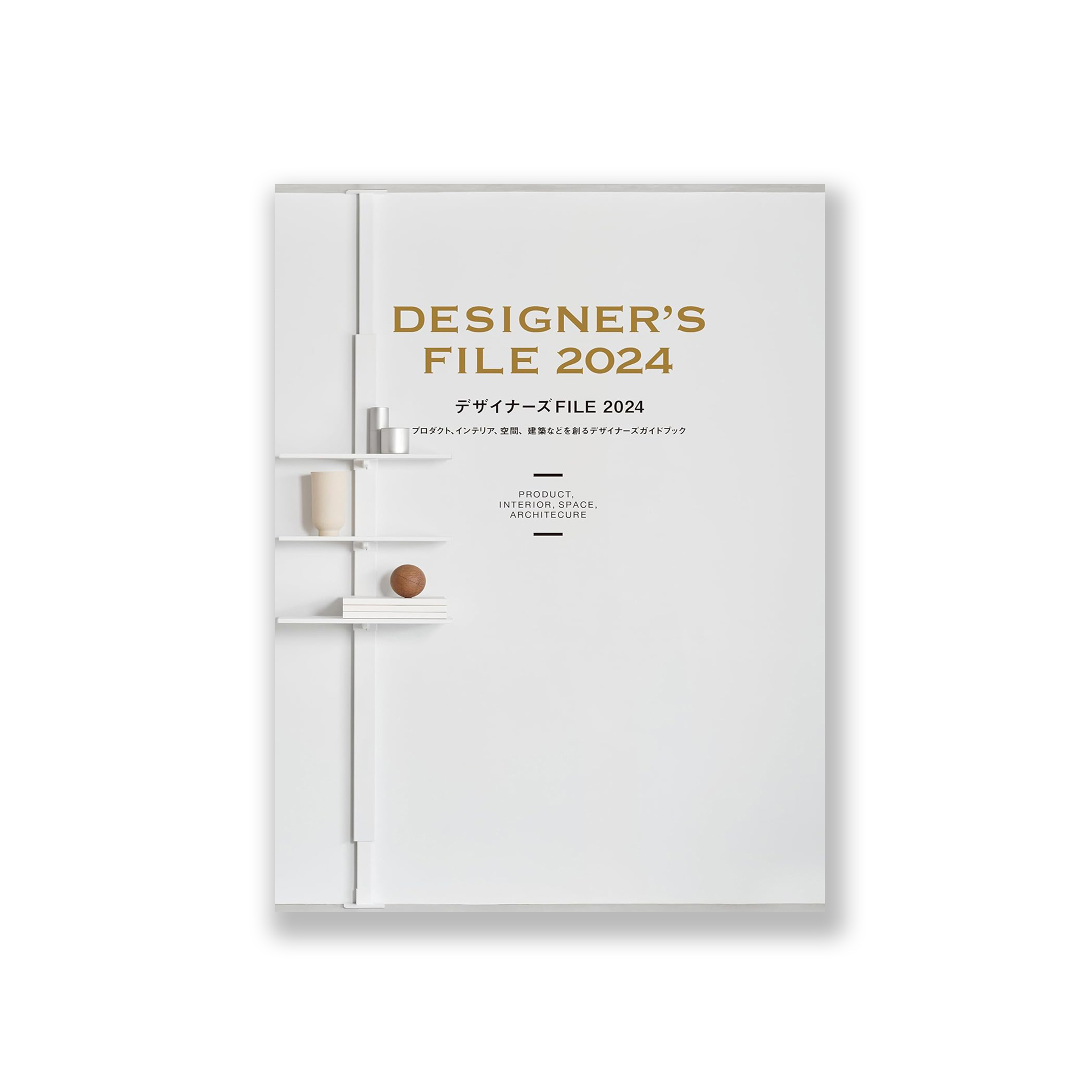 デザイナーズFILE 2024