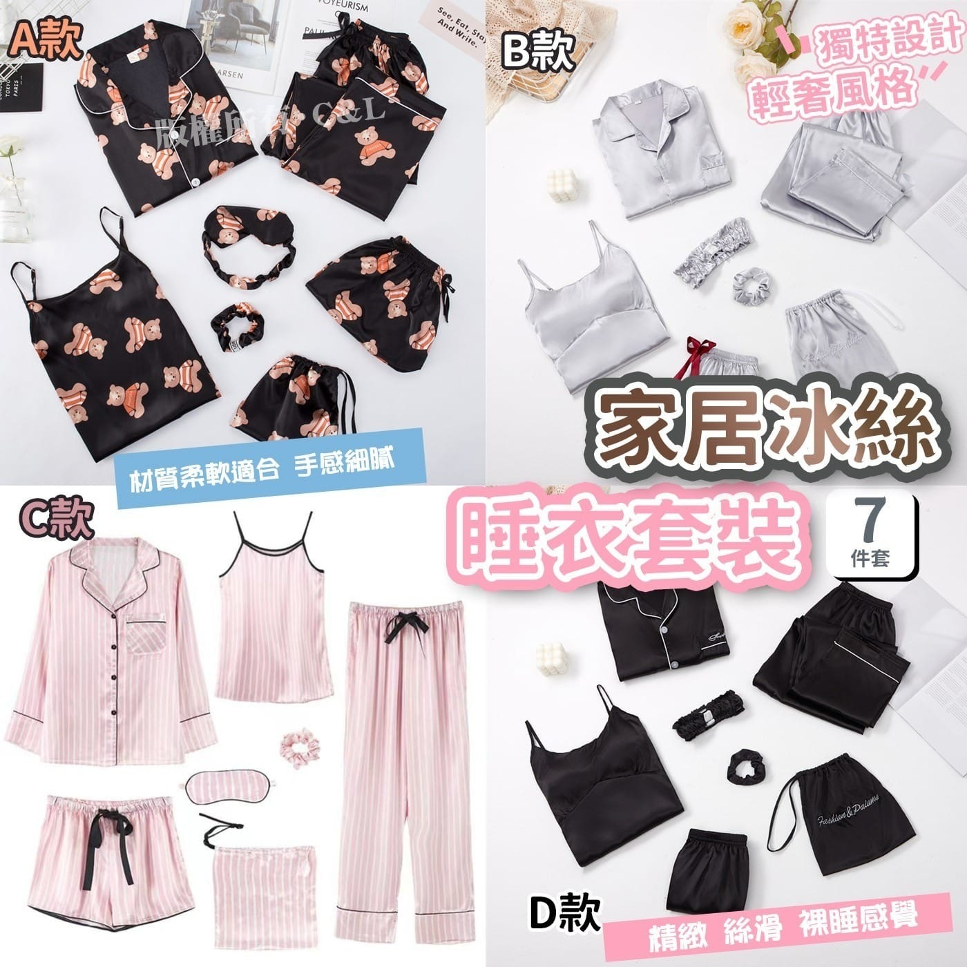 家居冰絲睡衣套裝7件套