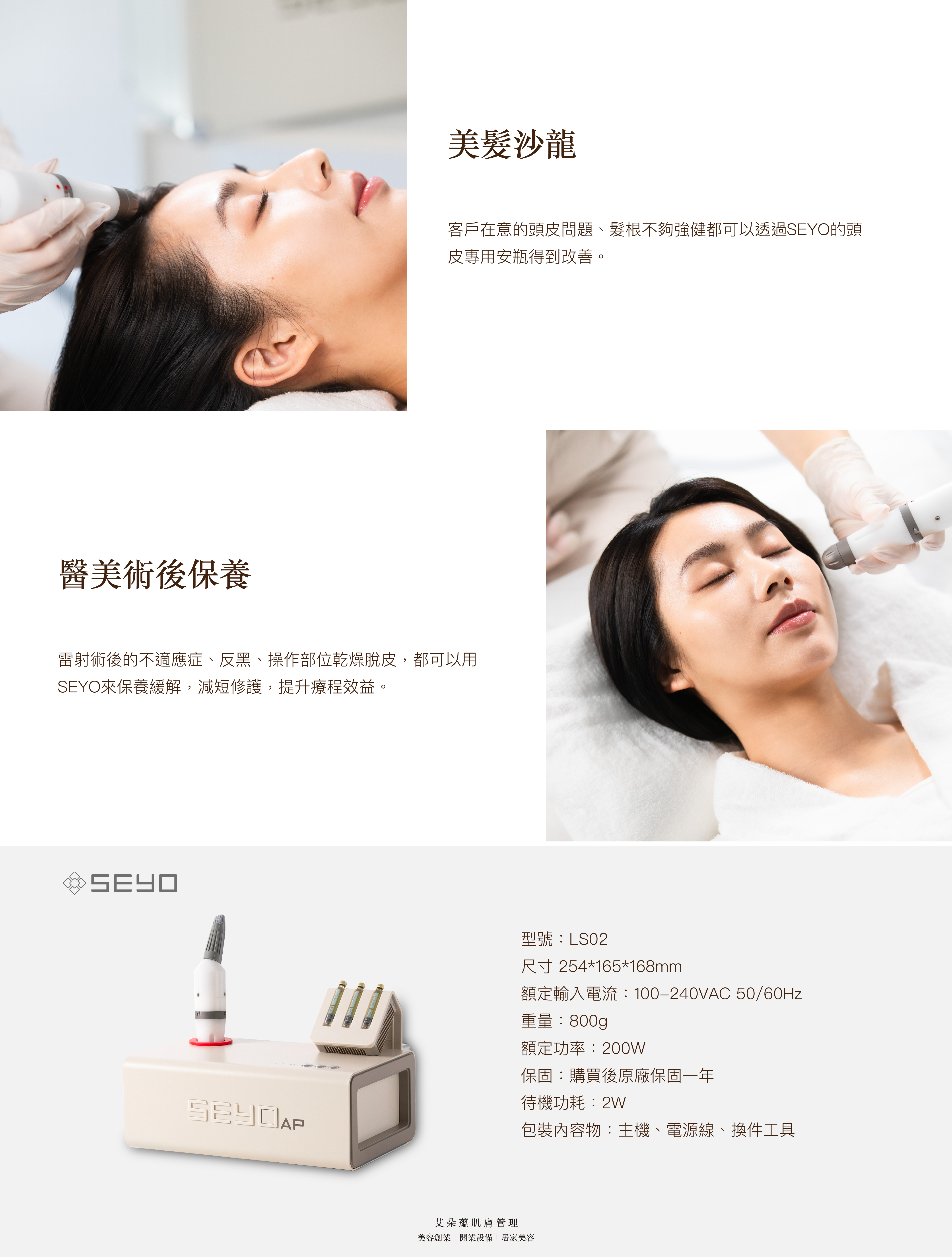 德國水光儀-SEYO功能介紹五電腦版