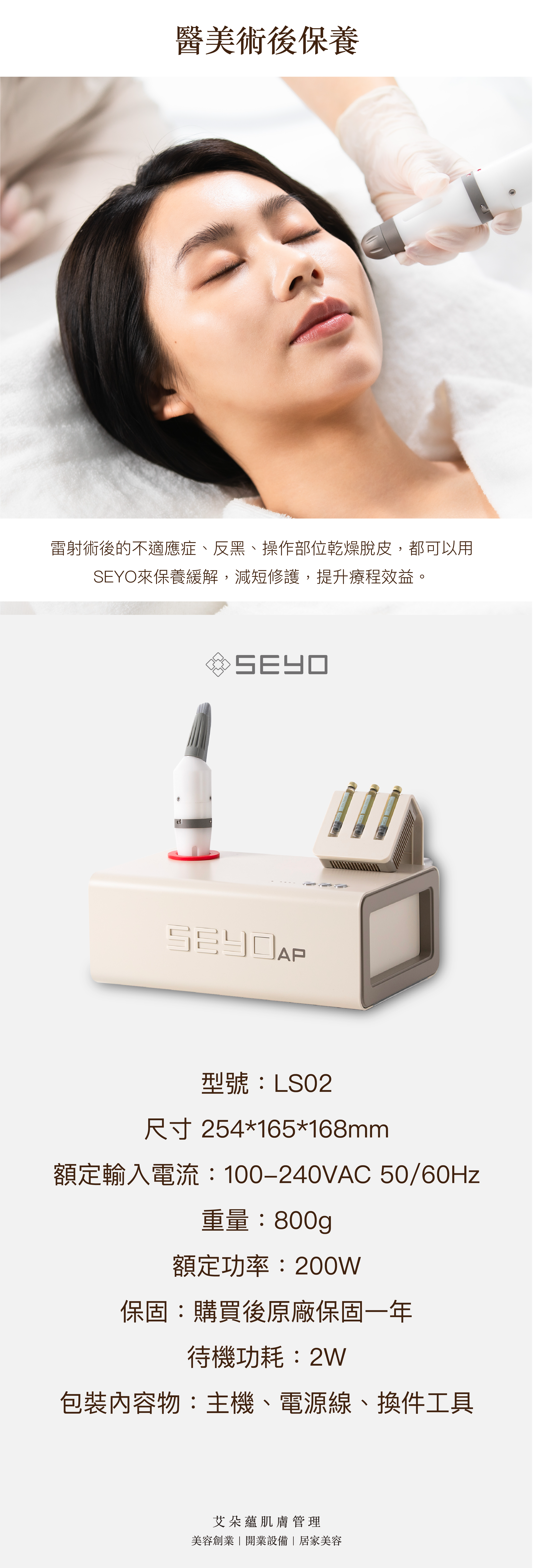 德國水光儀-SEYO功能介紹六手機版