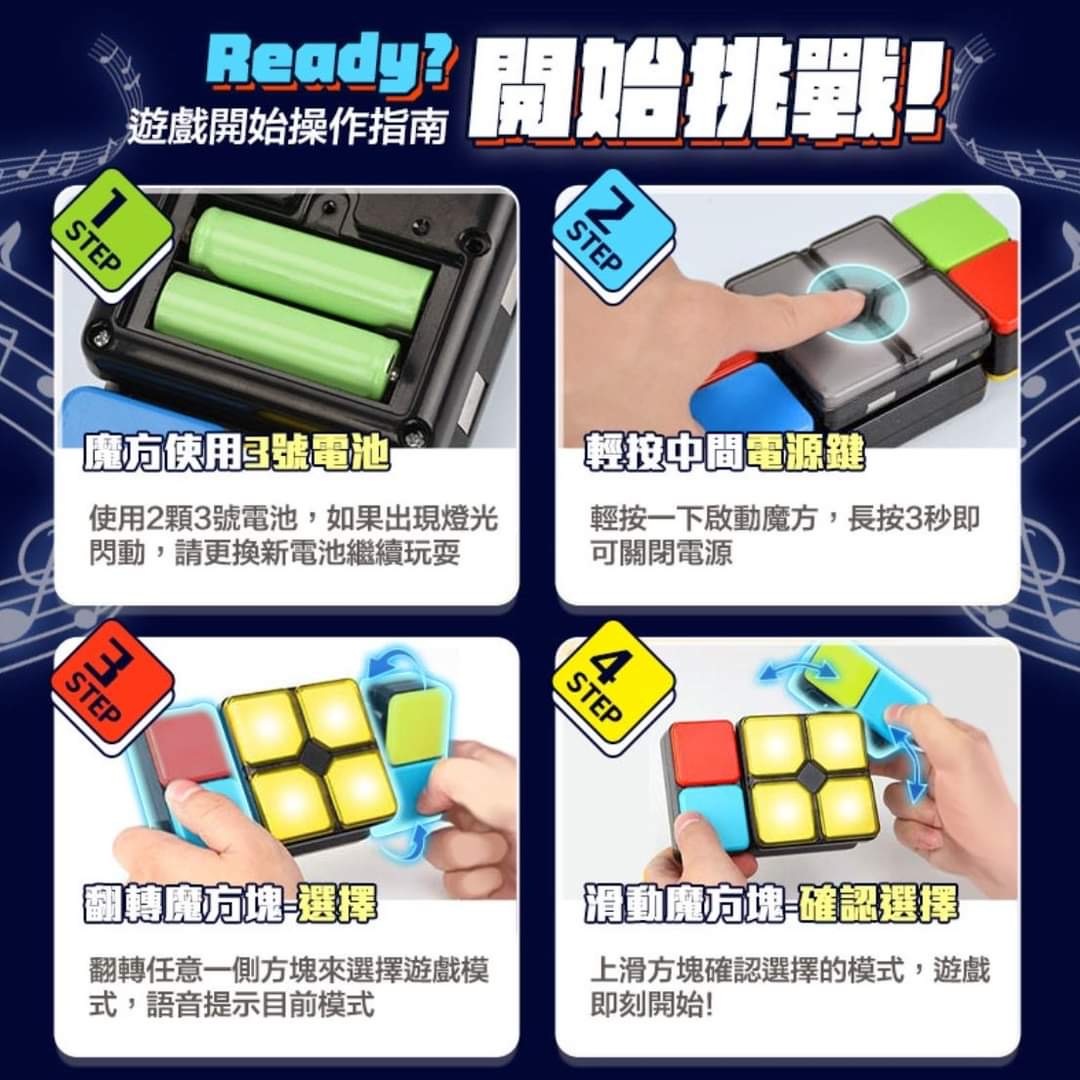 智能音樂百變魔方