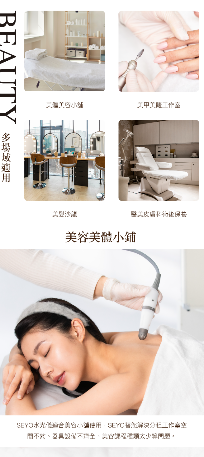 德國水光儀-SEYO能介紹四手機版