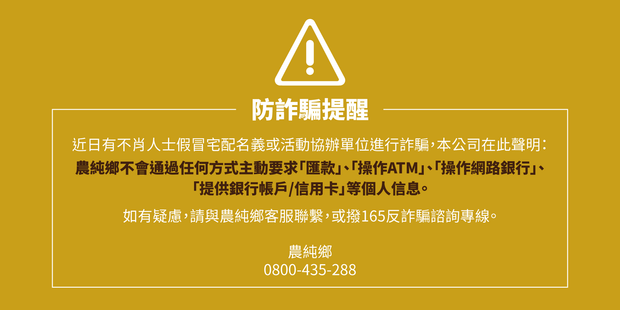 防詐騙提醒
