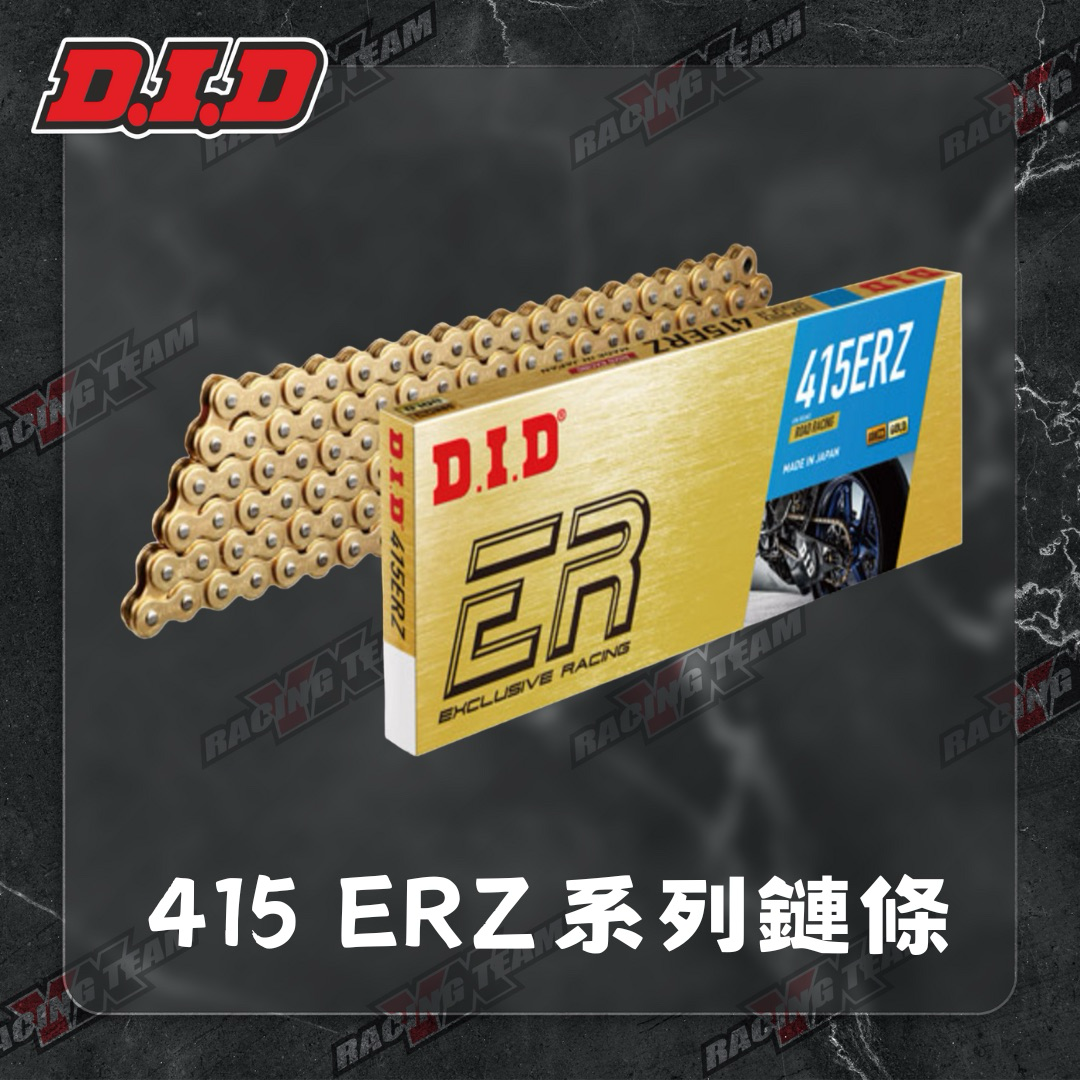 【DID】415 鍊條 鏈條 ERZ/無油封鏈 (G&G) 競技 強化型