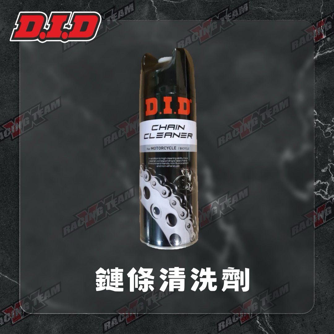 【DID】鍊條 潤滑油 鏈條油 清潔劑 清洗劑 鏈條刷