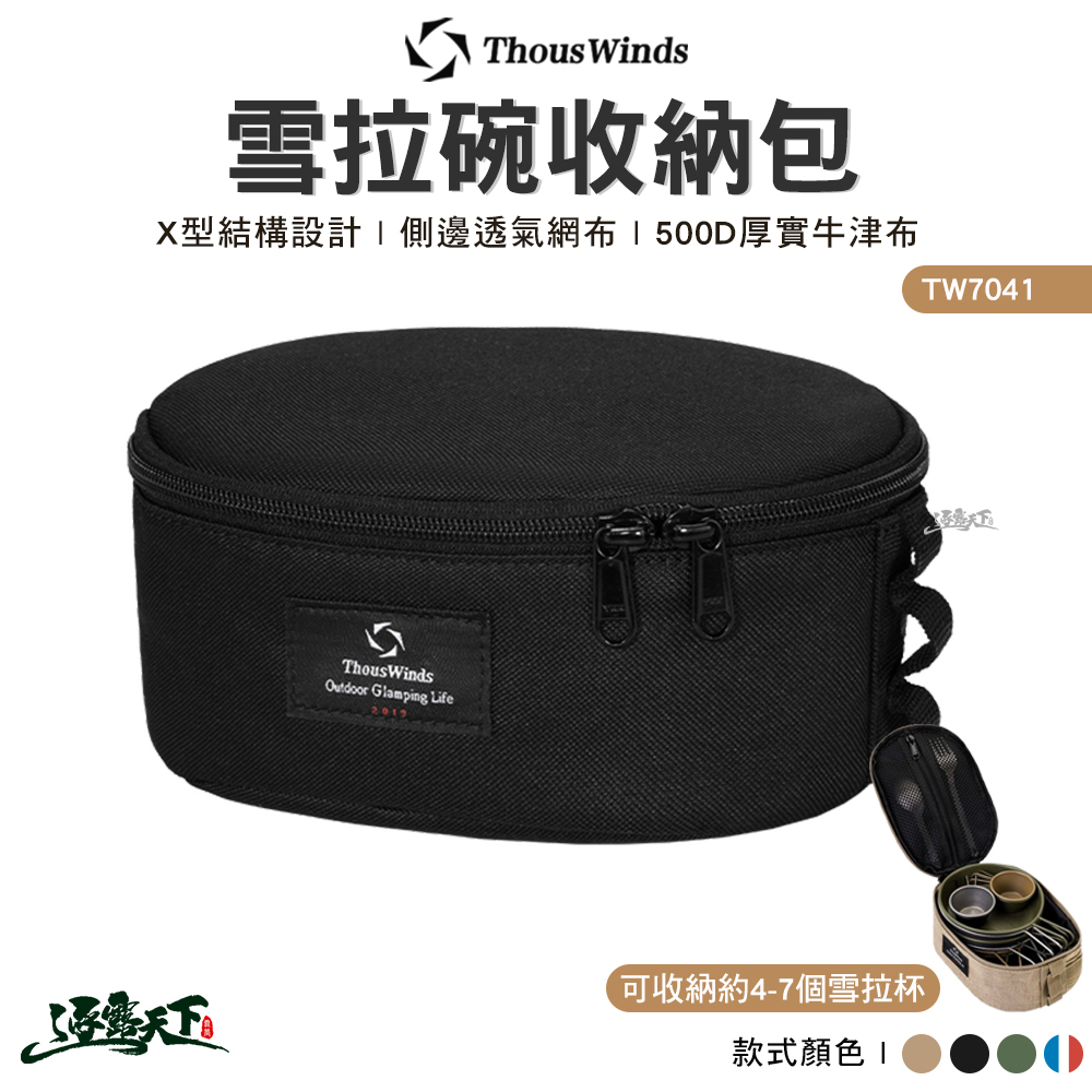 Thous Winds 雪拉碗收納包 TW7041