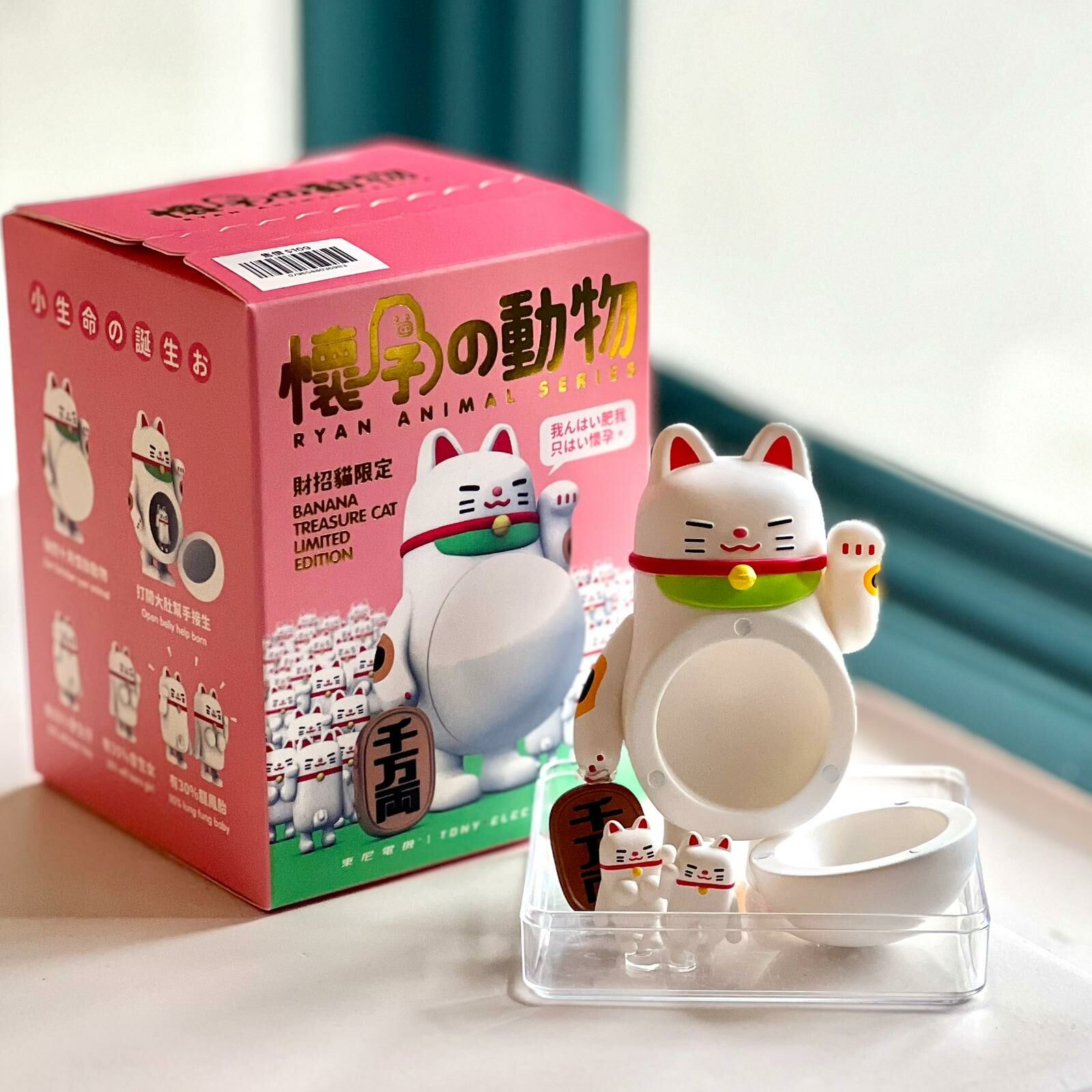 Ryan Banana Treasure Cat (懷孕招財貓) 懷孕動物盲盒系列