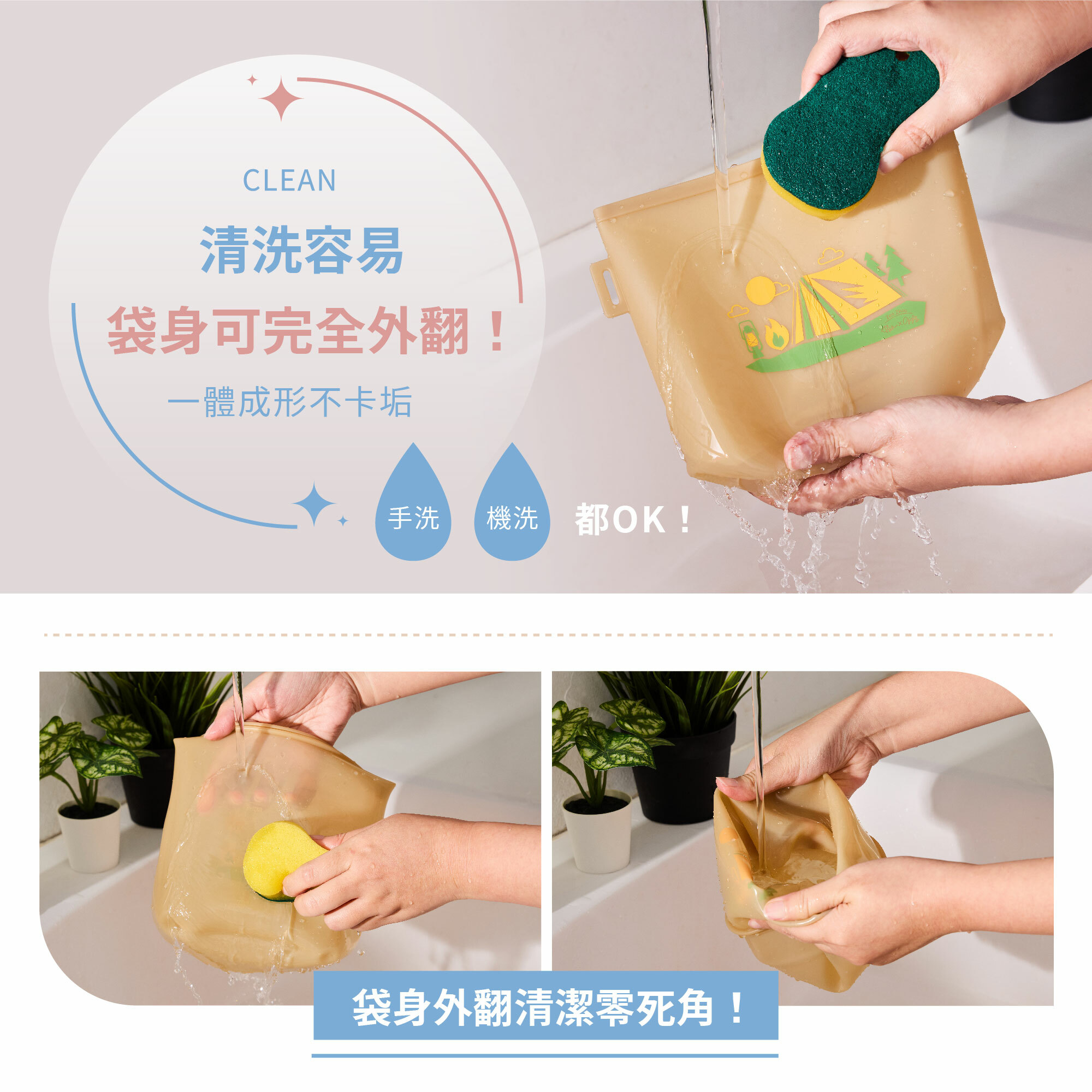 好矽袋可翻面清洗、零接縫無死角，超好清潔！