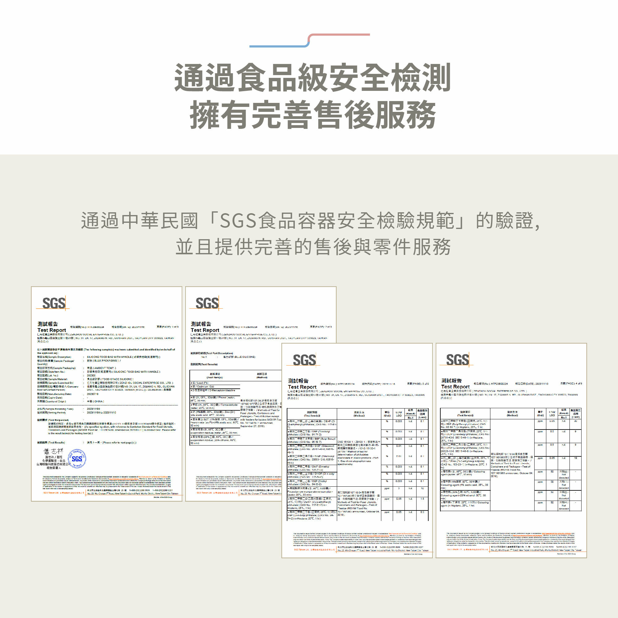 好矽袋通過SGS檢驗合格
