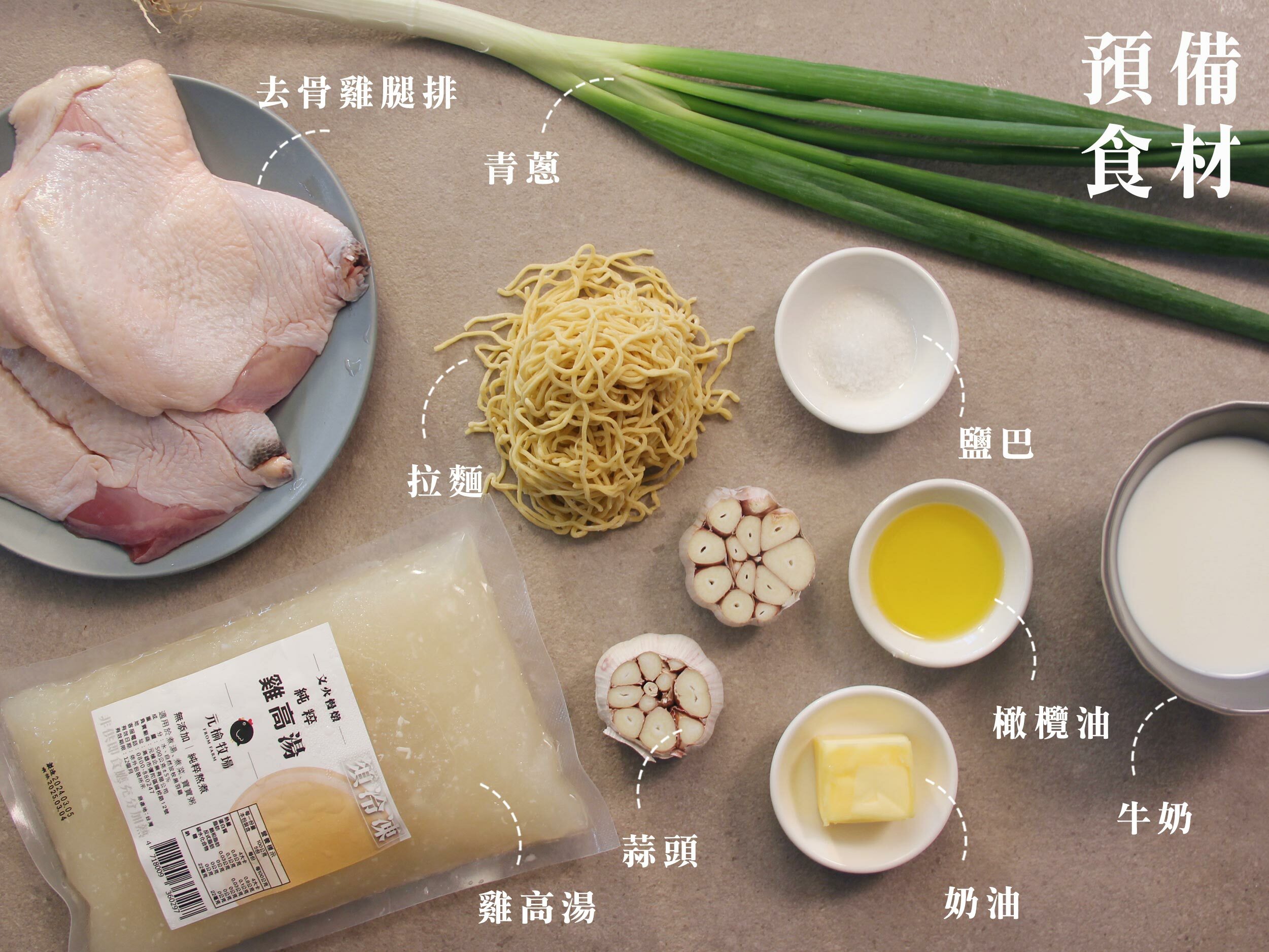 超濃雞白湯拉麵