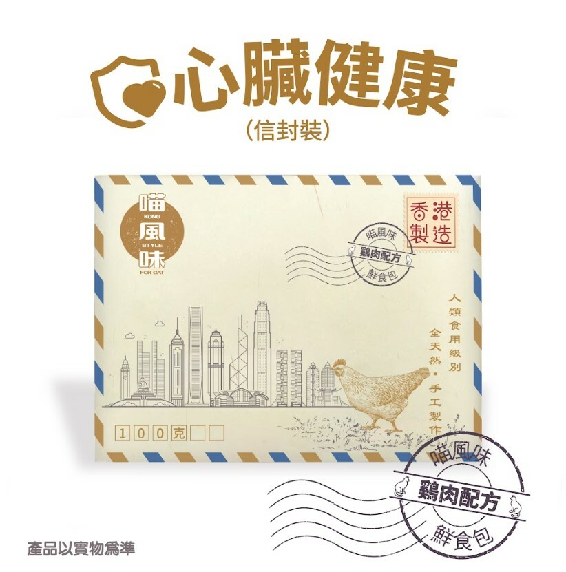 [香港製造]港風味Kong Style 喵風味鮮食包 心臟健康 (雞肉配方) 100g *新包裝