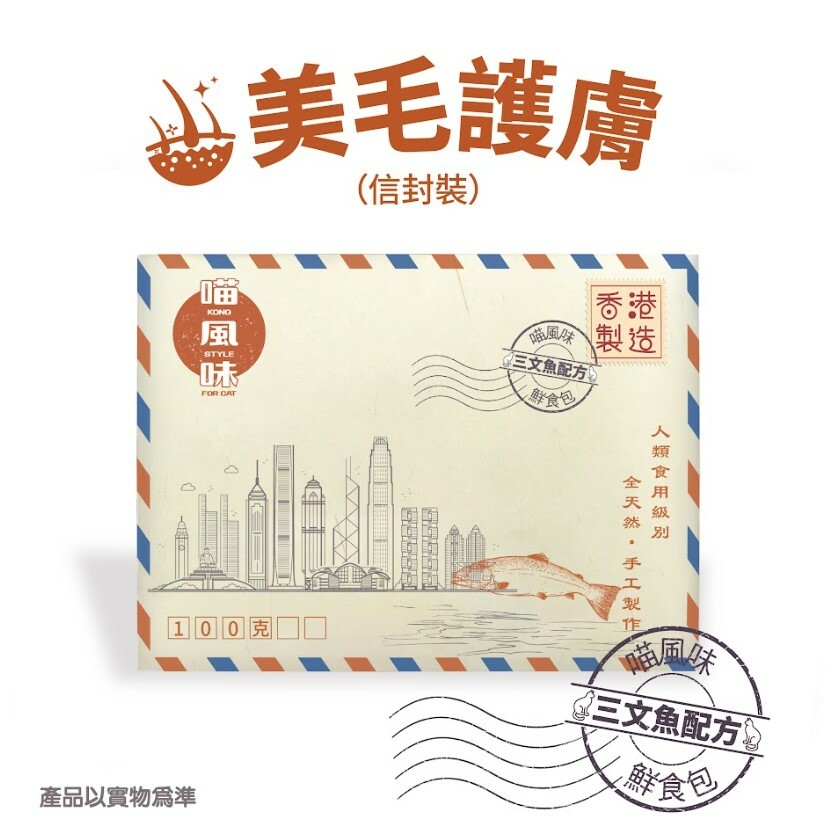 [香港製造]港風味Kong Style 喵風味鮮食包 美毛護膚 (三文魚配方) 100g *新包裝
