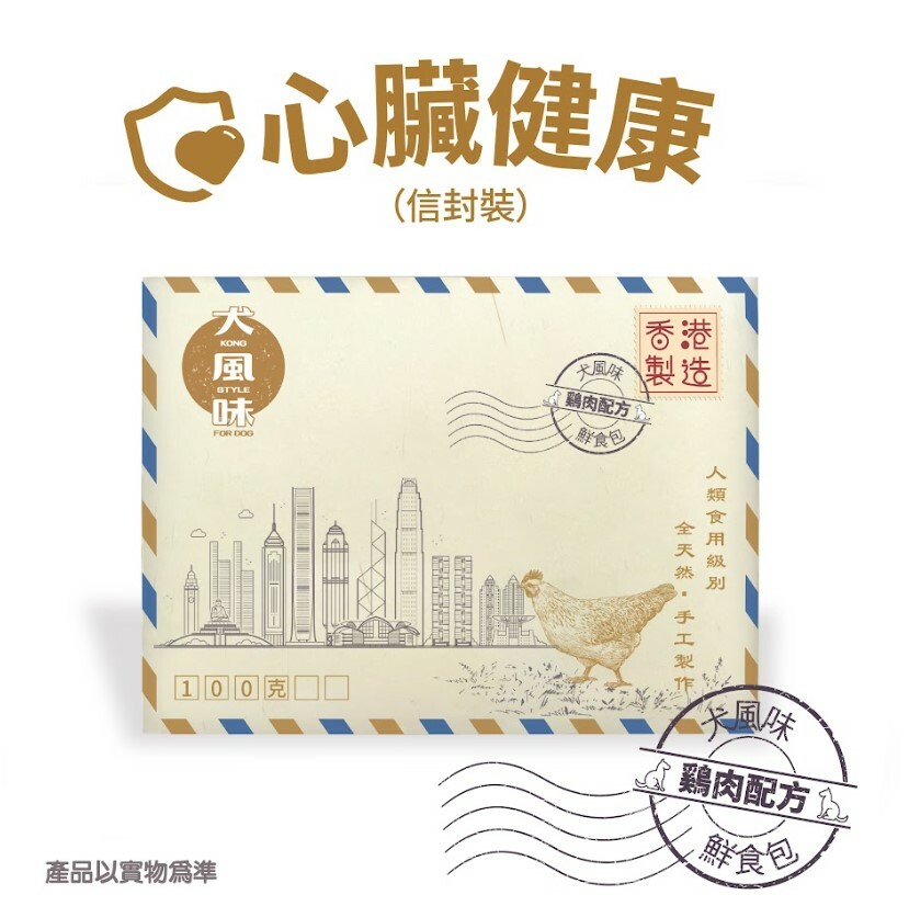[香港製造]港風味Kong Style 犬風味鮮食包 心臟健康 (雞肉配方) 100g *新包裝