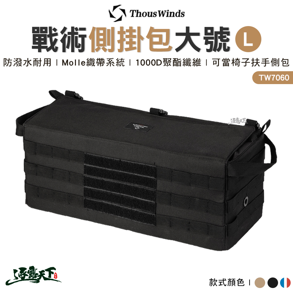 Thous Winds 戰術側掛包 大號L TW7060