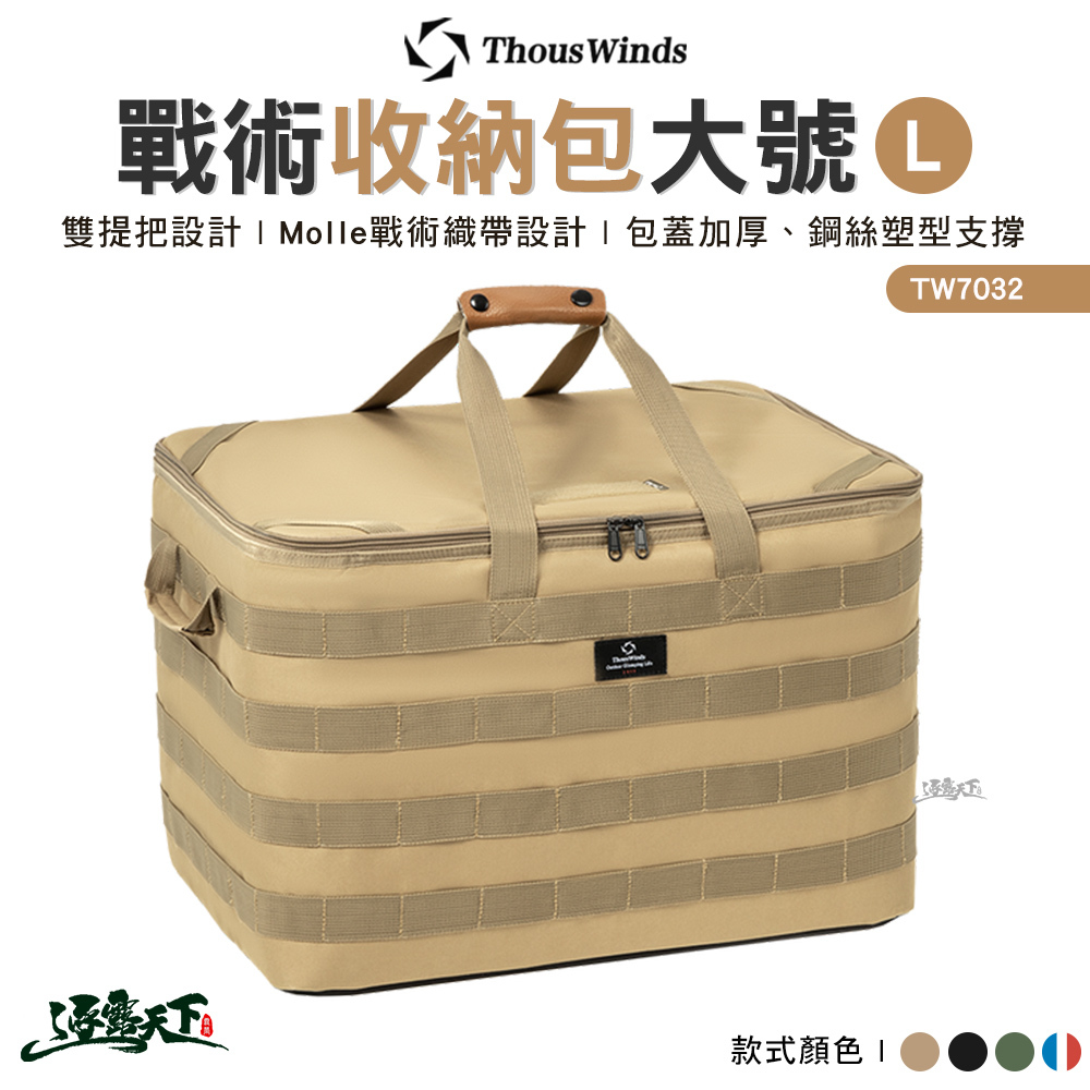 Thous Winds 戰術收納包 大號L TW7032