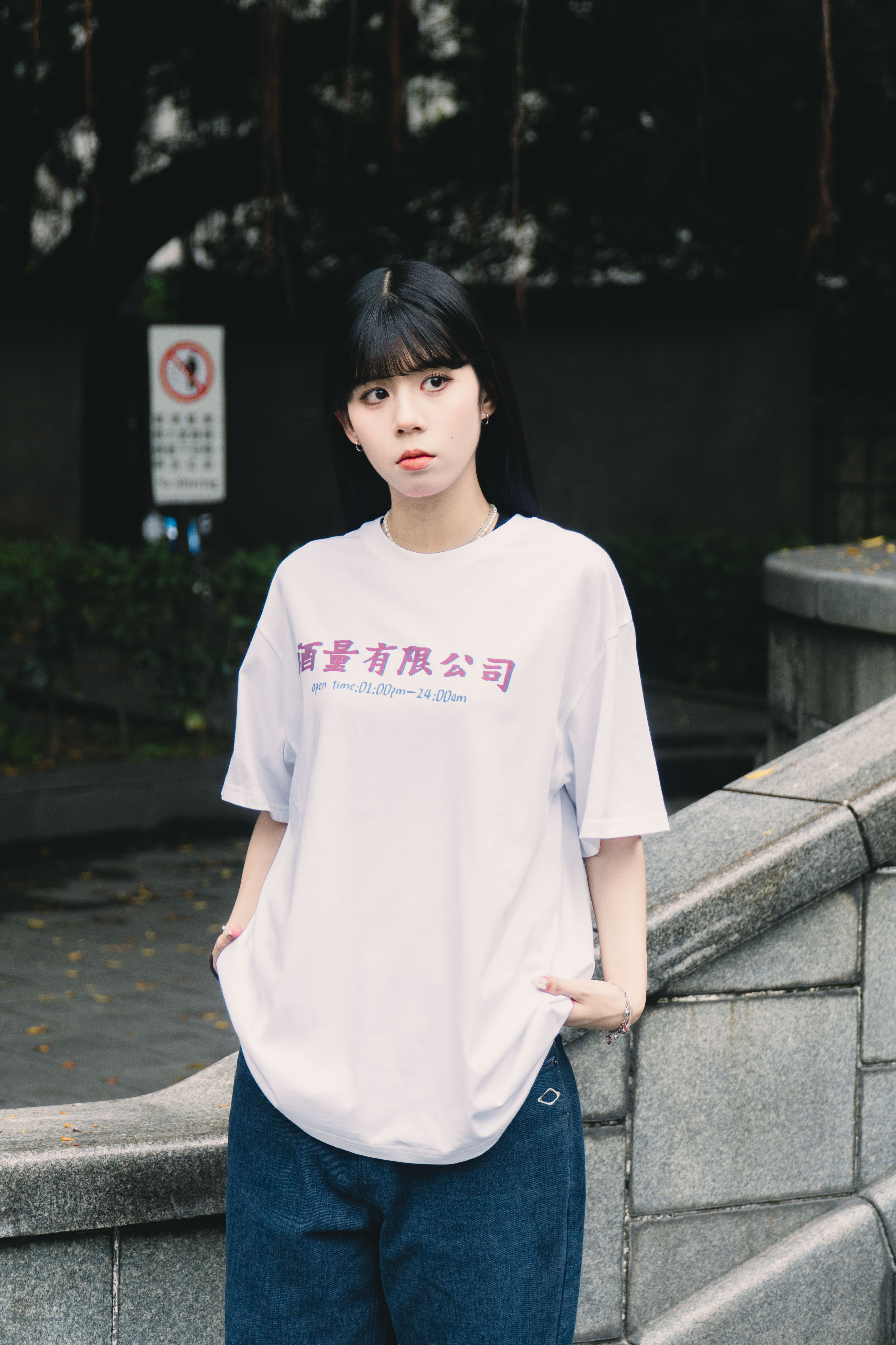 『Always_Good』酒量有限公司 中文字 印花 短T