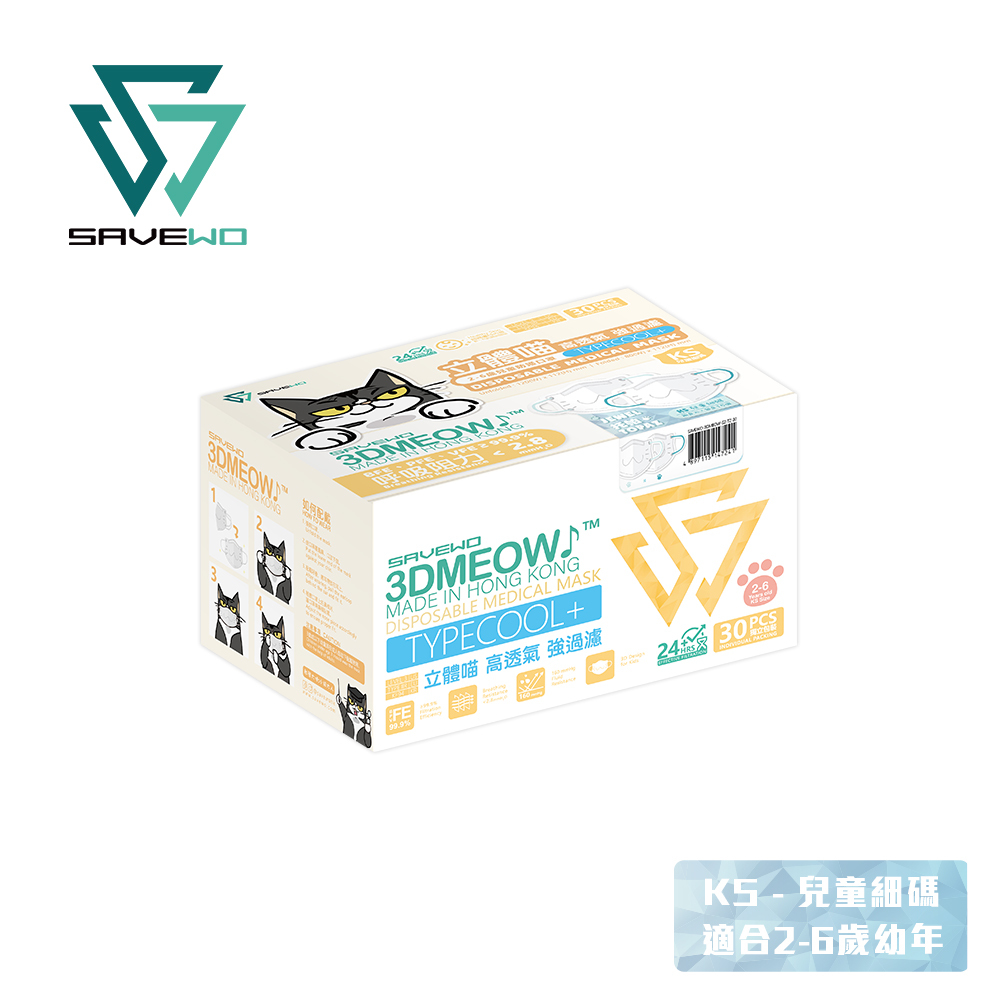 *KS 兒童細碼* SAVEWO 3DMEOW Jewel Topaz 救世立體喵兒童防護口罩 寶石系列 托帕石 (30片獨立包裝/盒) (2-6歲適用)