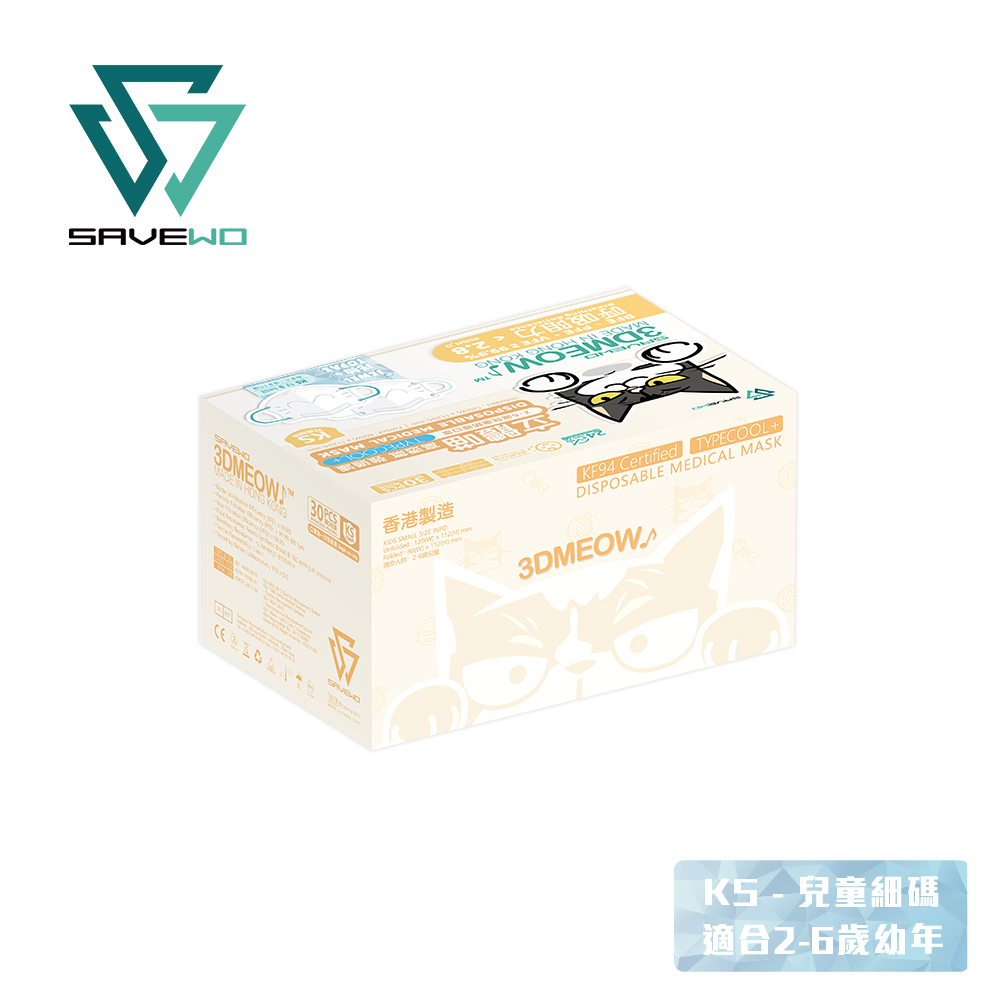 *KS 兒童細碼* SAVEWO 3DMEOW Jewel Topaz 救世立體喵兒童防護口罩 寶石系列 托帕石 (30片獨立包裝/盒) (2-6歲適用)