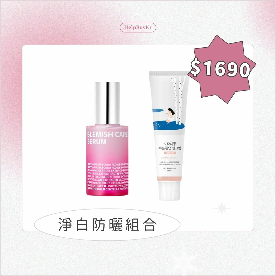 【搬運工精選】淨白防曬組合