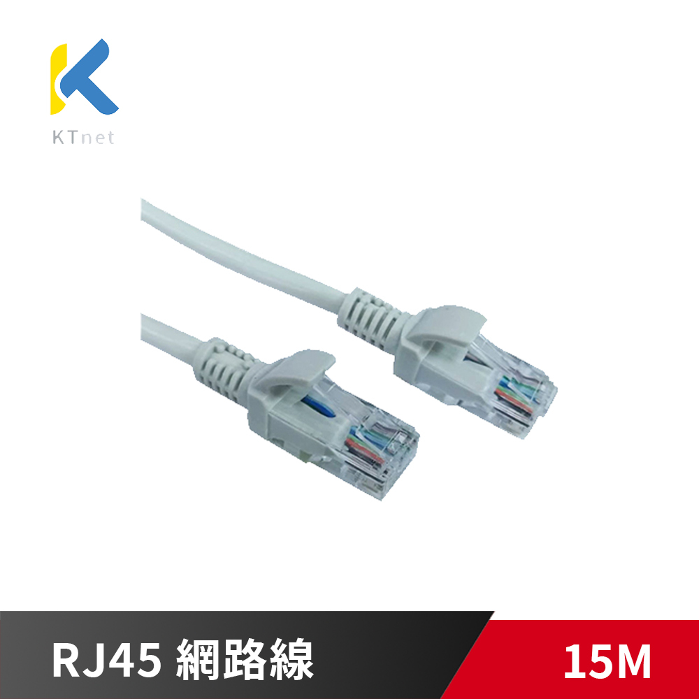 廣鐸 RJ45 網路線 15米 15M