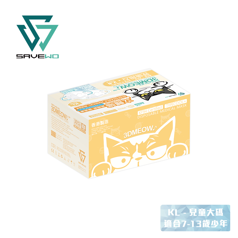 *KL 兒童大碼* SAVEWO 3DMEOW Jewel Topaz 救世立體喵兒童防護口罩 寶石系列 托帕石 (30片獨立包裝/盒) (7-13歲適用)