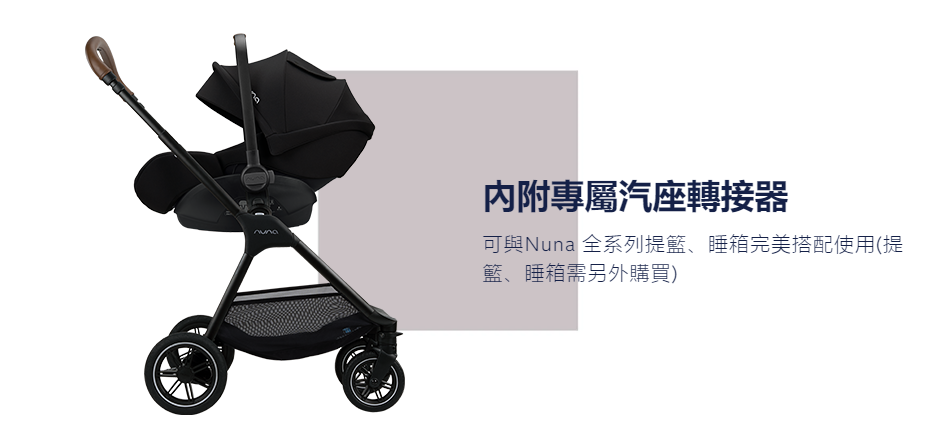 triv™next 輕量型雙向推車 | Nuna