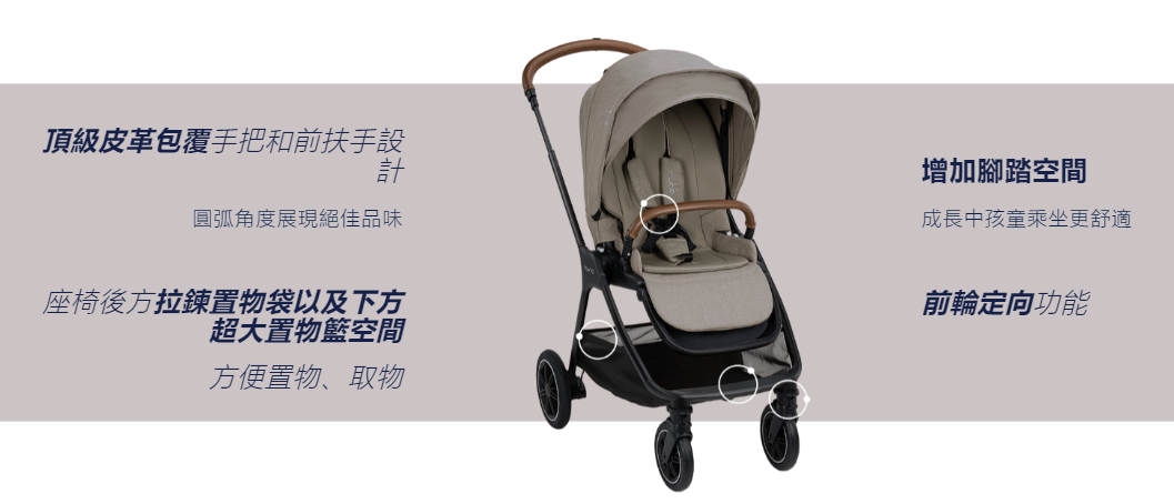 triv™next 輕量型雙向推車 | Nuna