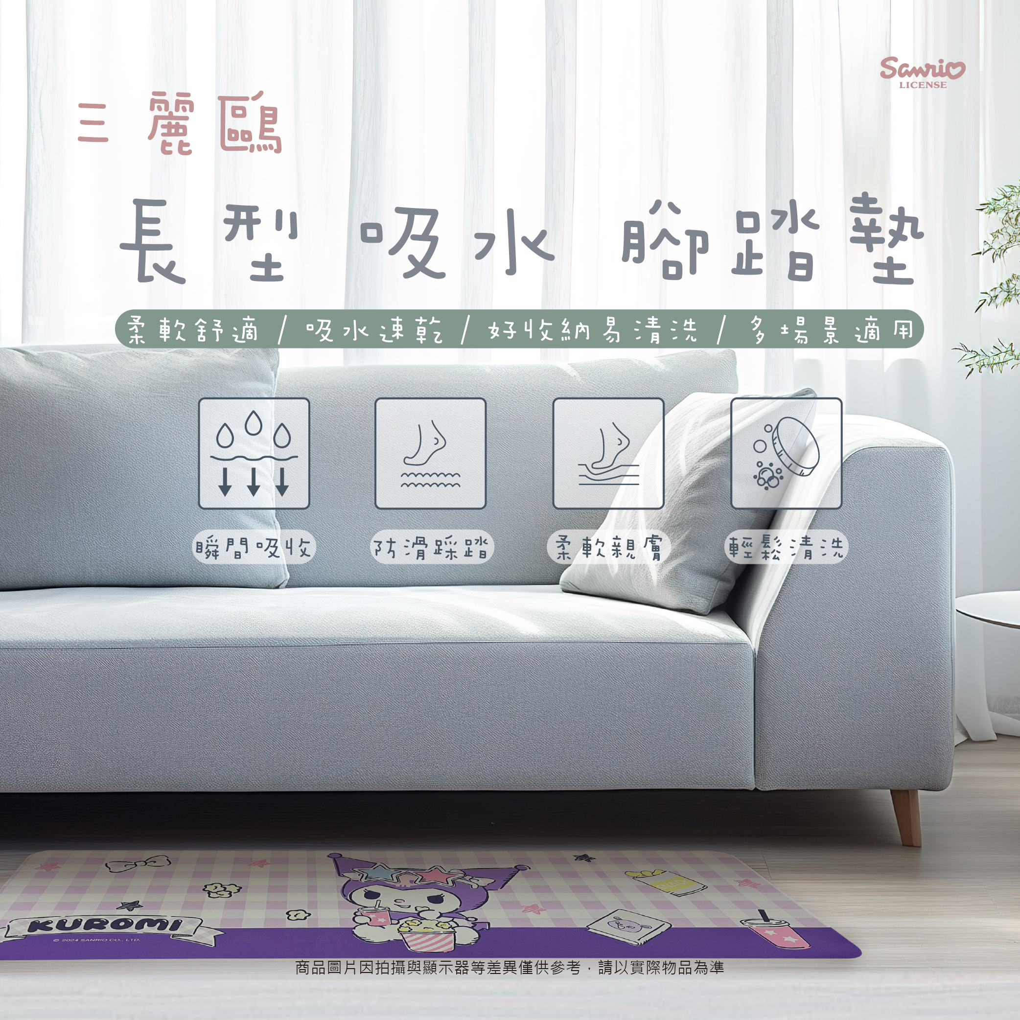 三麗鷗 吸水(軟)腳地墊-HELLO KITTY.美樂蒂.酷洛米.雙星仙子.布丁狗
