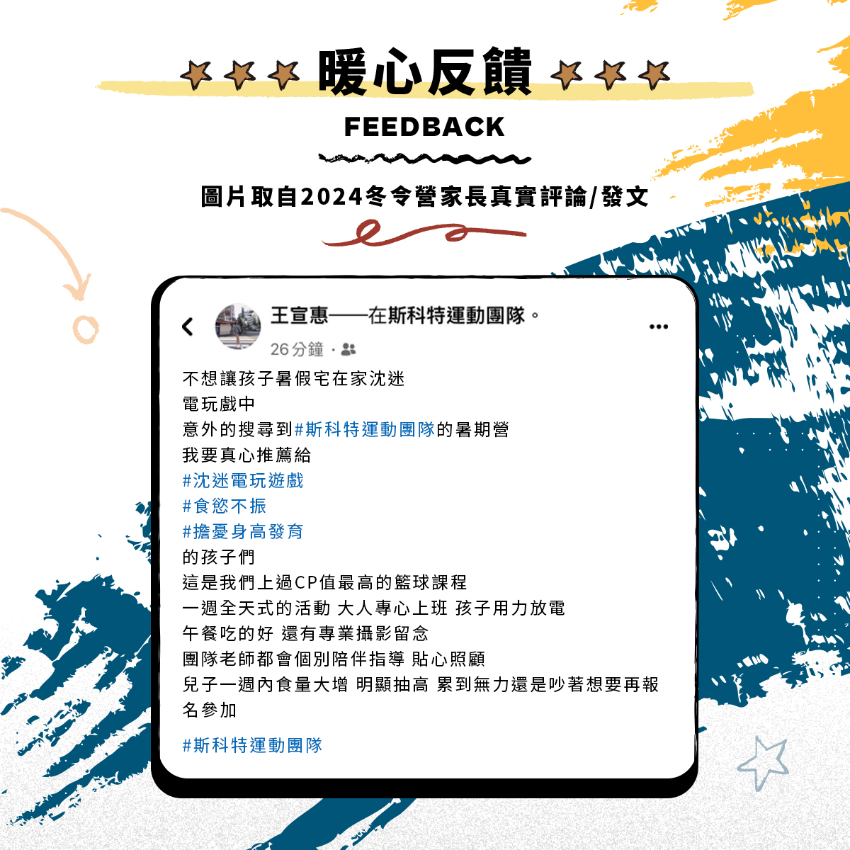 2024斯科特主題夏令營家長好評推薦！