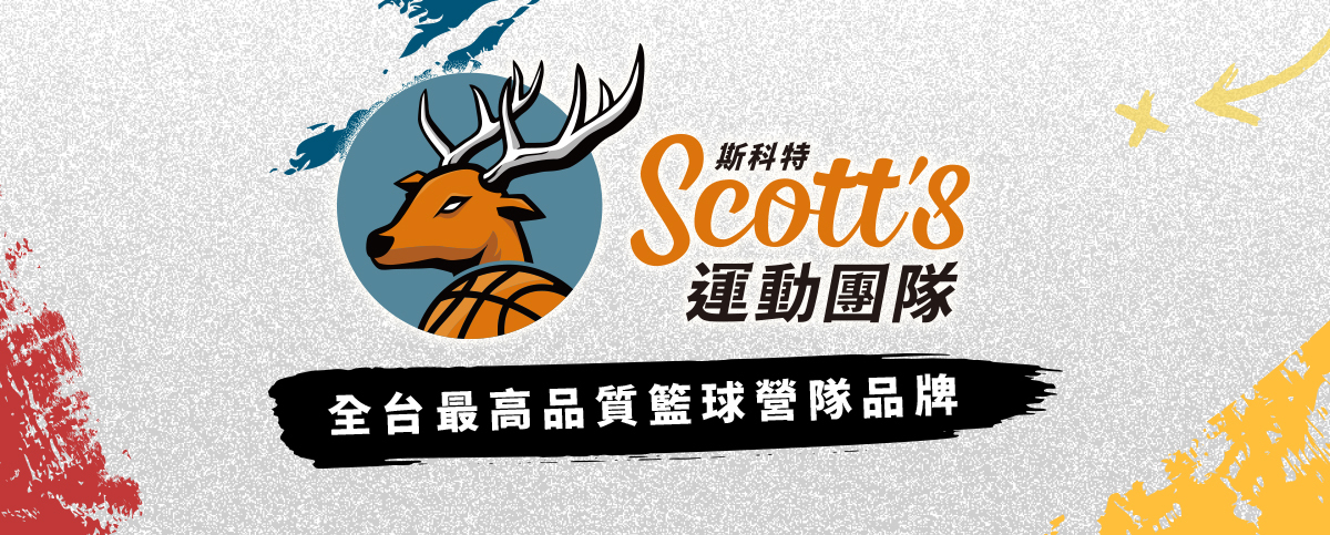 斯科特運動團隊, 斯科特, 夏令營, 冬令營, 2022夏令營, 兒童運動, 兒童營隊, 籃球營隊, 籃球教學, 籃球課程, 運動課程, 運動營隊, 體育營隊, 才藝課程, 家庭活動, 親子運動, 巔峰籃球, 引爆籃球, GDS籃球